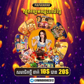 Telegram profile photo for ហ្គេមអនឡាញ ទំនុកចិត្តខ្ពស់