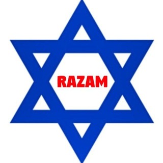 Telegram profile photo for Израиль и Беларусь. RAZAM!