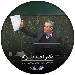 Telegram profile photo for کانال رسمی دکتر احد بیوته