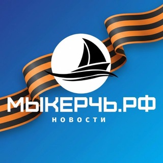 Telegram profile photo for МыКЕРЧЬ.РФ - новости Крыма
