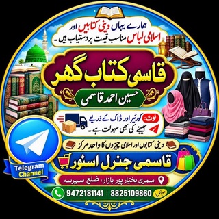 Telegram profile photo for 📚 قاسمی کتاب گھر 📚