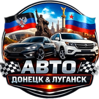 Telegram profile photo for Авторынок Донбасса