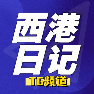 Telegram profile photo for 西港日记 / 聚焦西港·关注柬埔寨