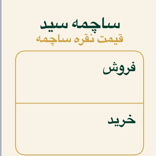 Telegram profile photo for ساچمه سید
