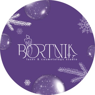 Telegram profile photo for Bortnik_studio | СТУДИЯ ЛАЗЕРНОЙ ЭПИЛЯЦИИ И КОСМЕТОЛОГИИ