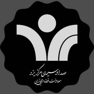 Telegram profile photo for صدا و سیمای یزد