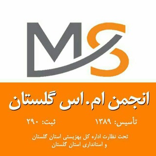 Telegram profile photo for انجمن بیماران ام.اس گلستان