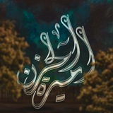 Telegram profile photo for أَمــيرَة الــحِـزنْ..