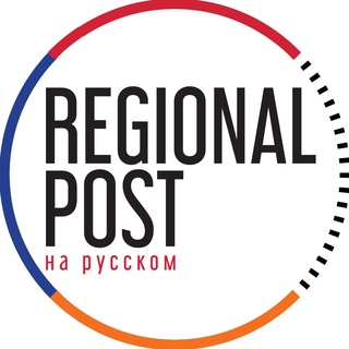 Telegram profile photo for Regional Post на русском