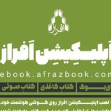 Telegram profile photo for انتشارات افراز