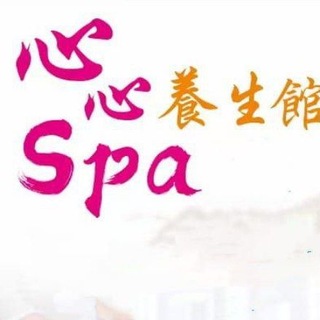 Telegram group profile photo for 心心❤️SPA 睇圖號