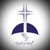 Telegram profile photo for Manisa Persian Church (Elam)