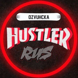 Telegram profile photo for Порно озвучка HUSTLERRUS 🇷🇺