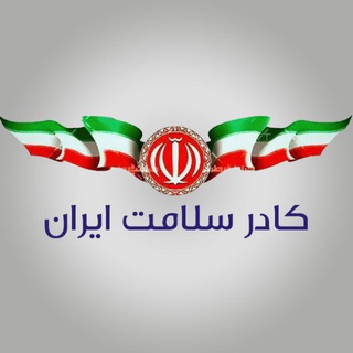 Telegram profile photo for كادر سلامت ايران