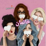 Telegram profile photo for 💋❤️خانمان❤️💋