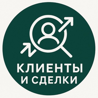 Telegram group profile photo for Клиенты и сделки