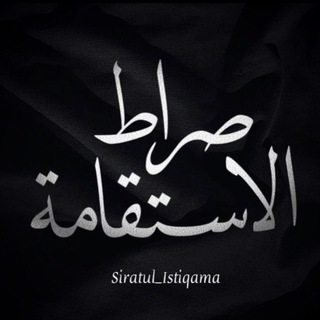 Telegram profile photo for Siratul Istiqama Eng
