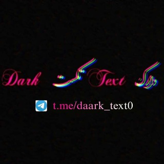 Telegram profile photo for ̲۪̅ٛÐark τEχτ