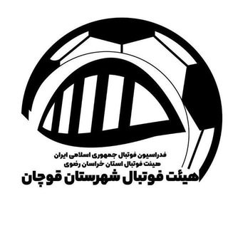 Telegram profile photo for کانال رسمی هیئت فوتبال شهرستان قوچان