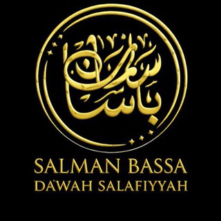 Telegram profile photo for Salman Bassa (da'wah salafiyyah)