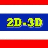 Telegram profile photo for Thailand2D3D