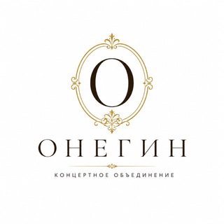 Telegram profile photo for «Концертное объединение Онегин»