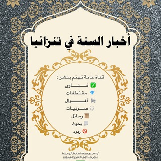 Telegram profile photo for أخبار السنة في تنزانيا 🇹🇿