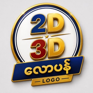Telegram profile photo for လောပန်-2d3d