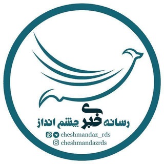 Telegram profile photo for چشم انداز