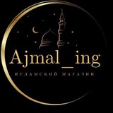 Telegram profile photo for Исламский магазин “Ajmal”