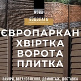 Telegram profile photo for Європаркан Нова Водолага, Красноград
