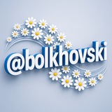 Telegram profile photo for Болховский микрорайон, д. Жилина, г. Орел (Болховец)
