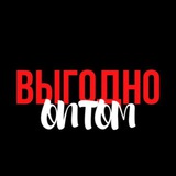 Telegram profile photo for ВЫГОДНО ОПТОМ:ПРАВИЛА
