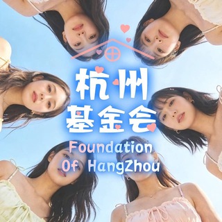 Telegram profile photo for 杭州基金会