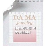 Telegram profile photo for Da.Мa | НАЛИЧИЕ и отзывы