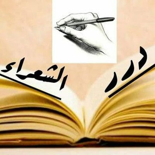Telegram profile photo for درر من الشعر