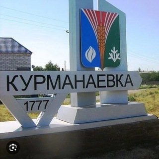 Telegram profile photo for Курманаевка и район