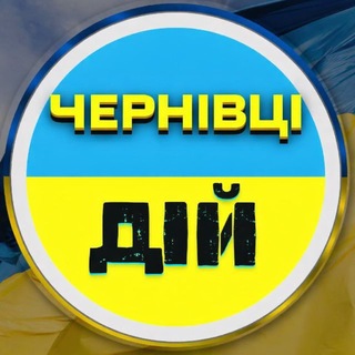 Telegram profile photo for РОБОТА ЧЕРНІВЦІ