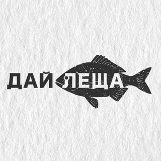 Telegram profile photo for Дай Леща