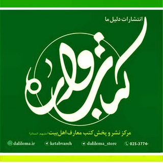 Telegram profile photo for فروشگاه کتابواره دلیل ما