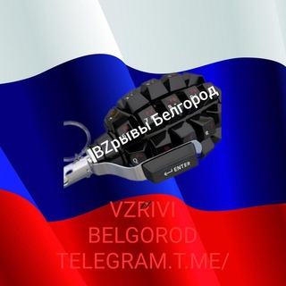 Telegram profile photo for 💥Взрывы Белгород💥