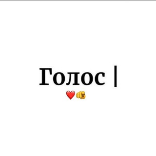 Telegram profile photo for Узбекский голос |