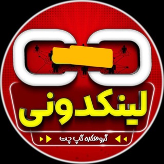 Telegram profile photo for لینکدونی 🫠