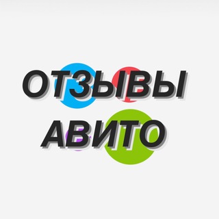 Telegram profile photo for Купить Отзывы на Авито