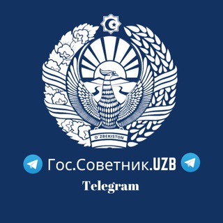 Telegram profile photo for 🇺🇿Гос.Советник.UZB🇺🇿