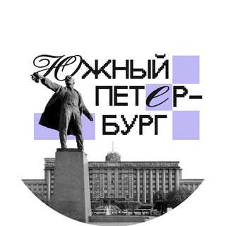 Telegram profile photo for Южный Петербург 🇷🇺