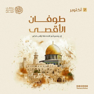 Telegram profile photo for أناشيد جهادية طوفان_الأقصى