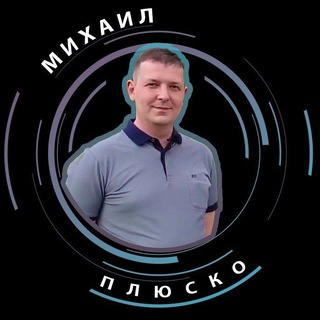 Telegram profile photo for Плюско Михаил