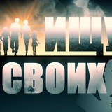 Telegram profile photo for Ищу СВОих