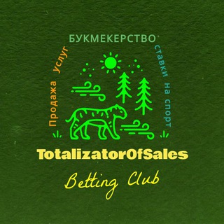 Telegram group profile photo for Тотализатор продаж